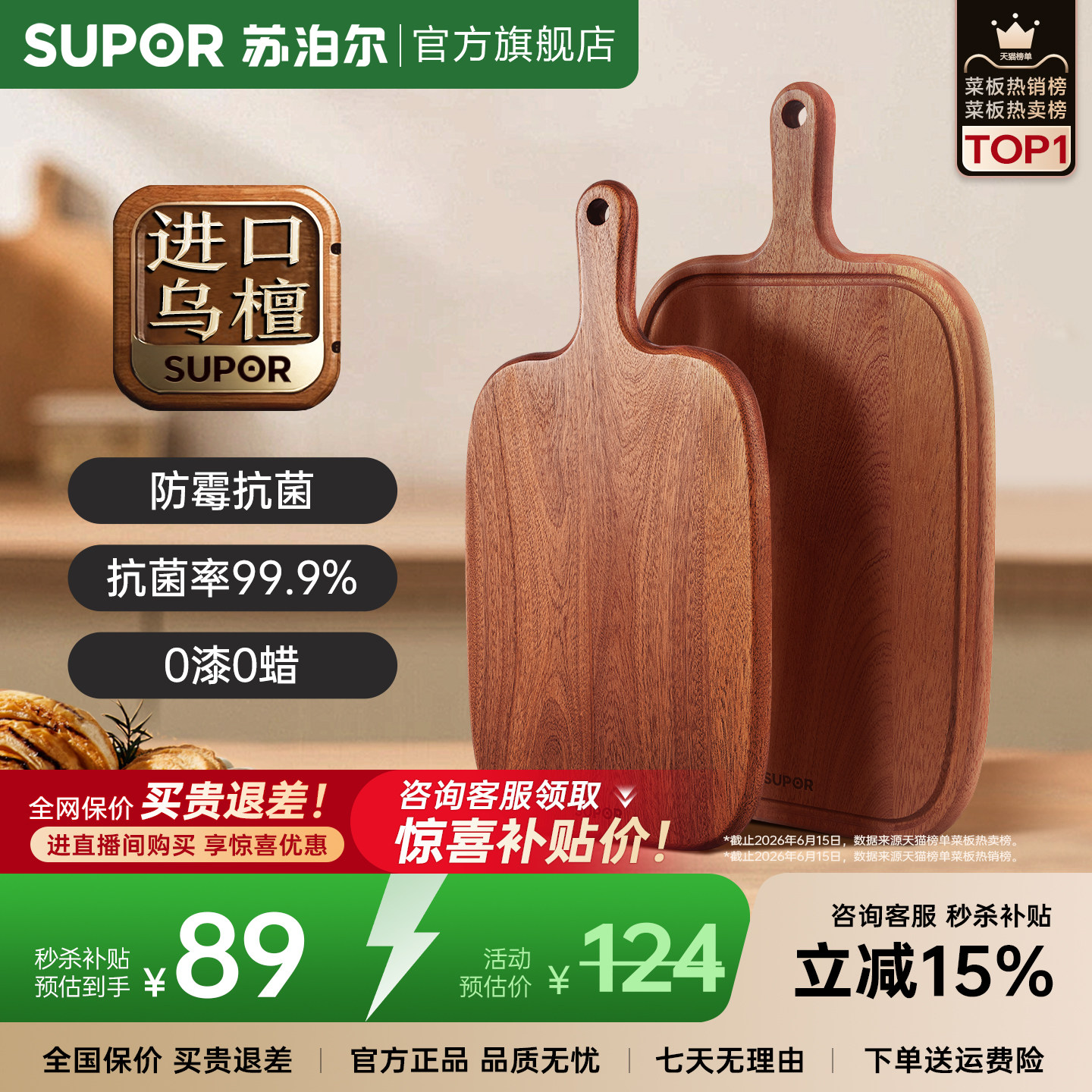 苏泊尔砧板乌檀木菜板牛排板西餐面包披萨木托盘小切菜板熟食砧板