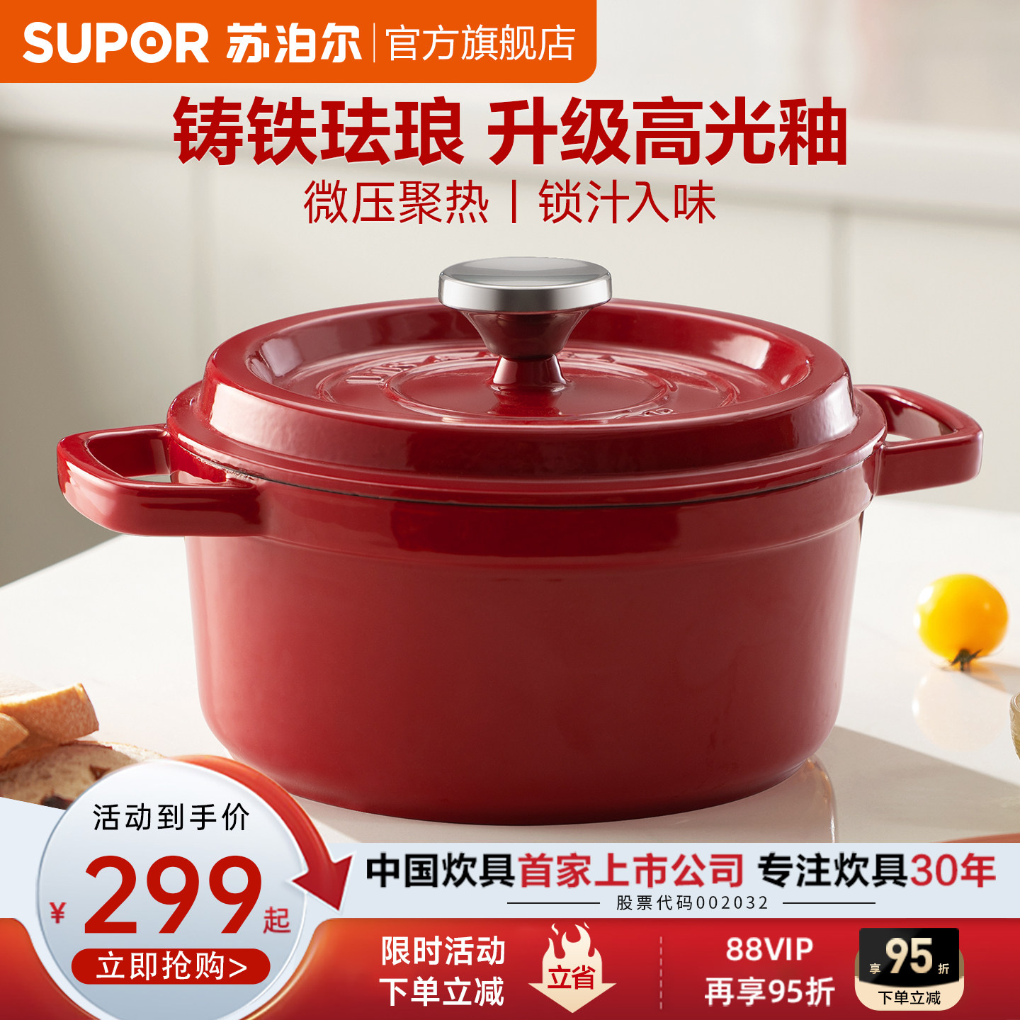 苏泊尔珐琅锅铸铁锅家用炖锅砂锅炖盅煲汤锅焖锅不粘电磁炉燃气