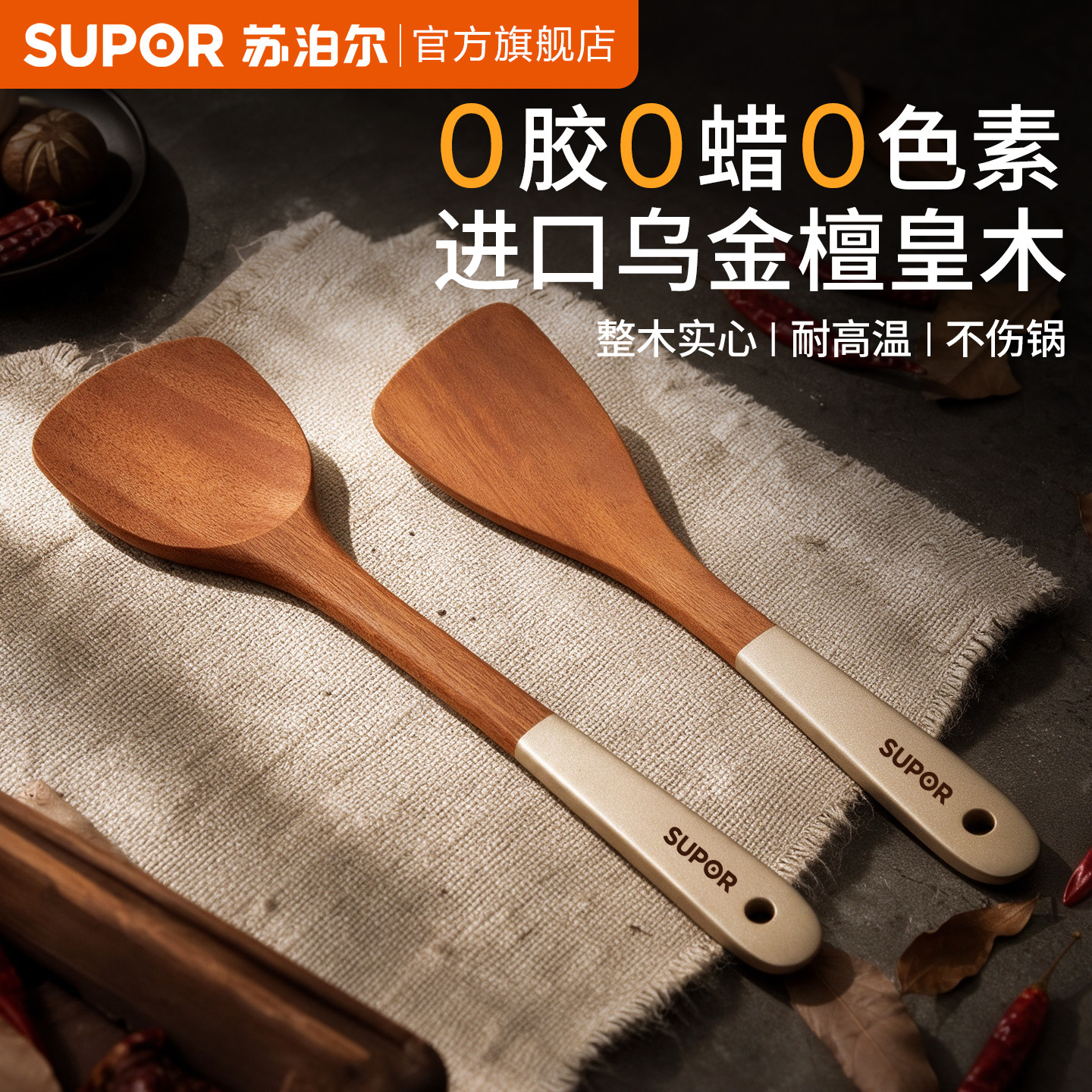 【新品】苏泊尔乌檀木锅铲整木不粘锅专用耐高温抗菌炒菜铲子煎铲