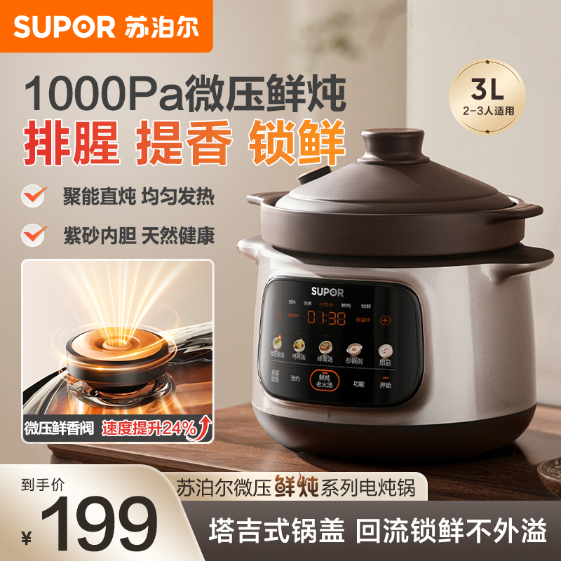 苏泊尔电炖锅2025家用陶瓷微压全自动煲汤智能紫砂锅多功能炖汤锅