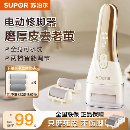 苏泊尔磨脚去死皮神器修足电动磨脚器修脚器神器去脚皮脚后跟老茧