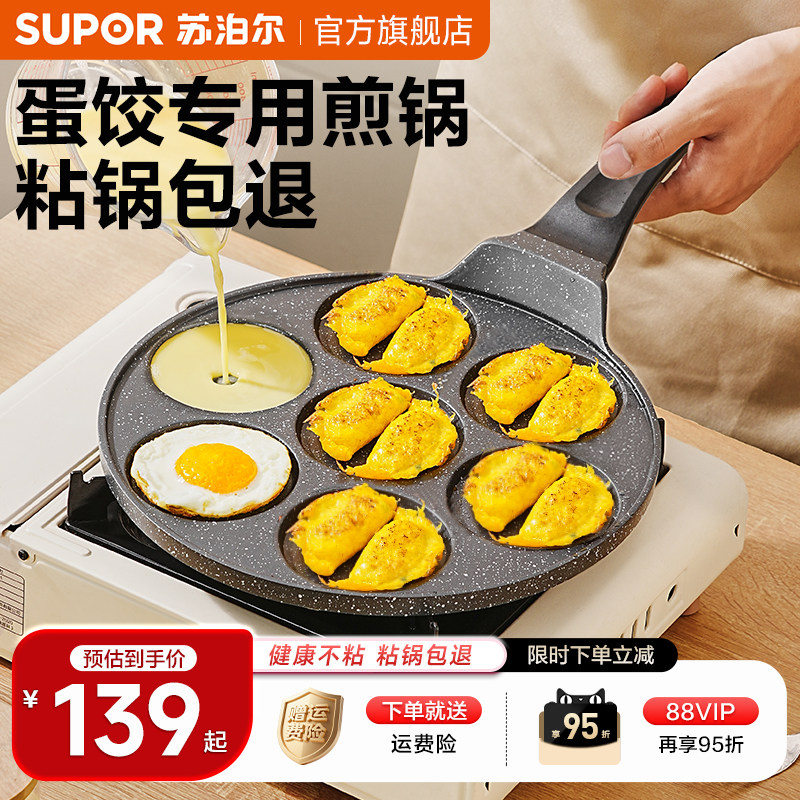 苏泊尔煎蛋锅早餐锅七孔煎蛋神器蛋饺专用松饼鸡蛋汉堡平底煎不粘