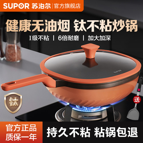【政府补贴】苏泊尔钛不粘锅炒锅家用炒菜锅电磁炉适用官方旗舰店