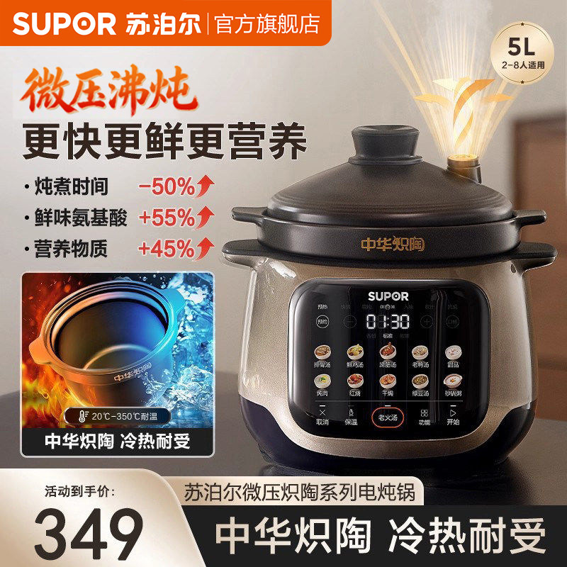 苏泊尔中华炽陶电炖锅家用大功率速沸多功能大容量智能预约电砂锅