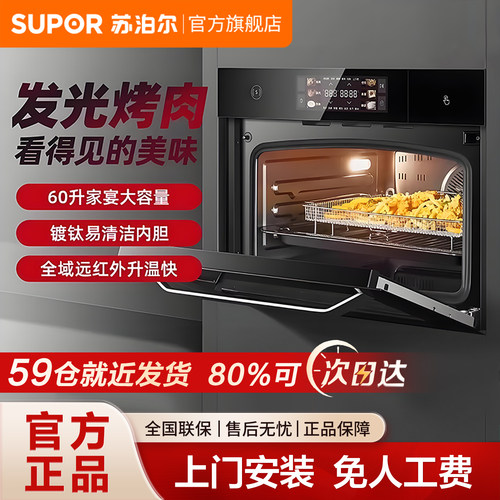苏泊尔MY88蒸烤一体机家用嵌入式蒸烤箱远红外家用电烤箱电蒸箱