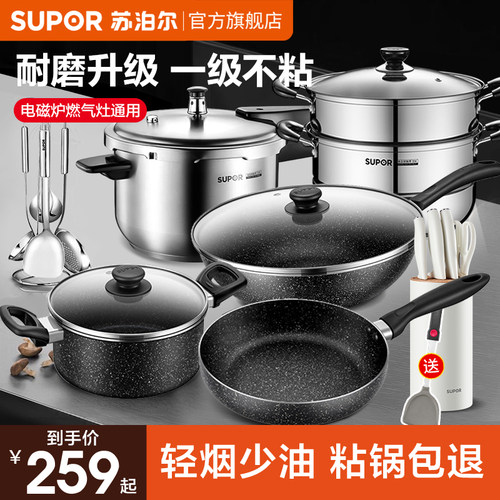 苏泊尔锅具套装全套家用炒锅煎锅