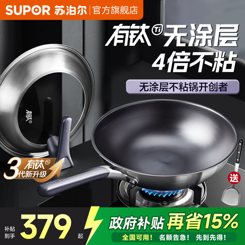 【新品】苏泊尔有钛无涂层不粘锅家用炒锅炒菜锅电磁炉燃气专用