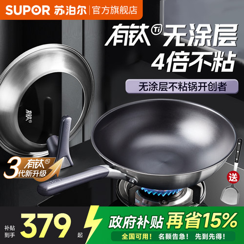 【新品】苏泊尔有钛无涂层不粘锅家用炒锅炒菜锅电磁炉燃气专用