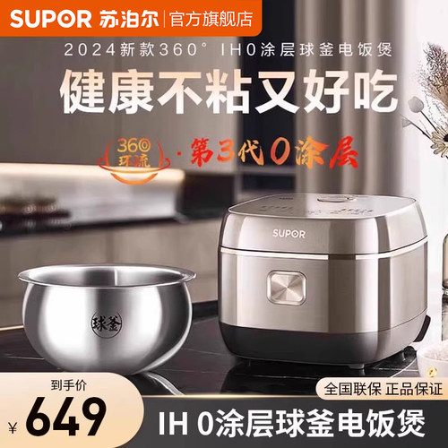 苏泊尔IH电饭煲0涂层316L不锈钢球釜3-4人多功能新款家用电饭锅