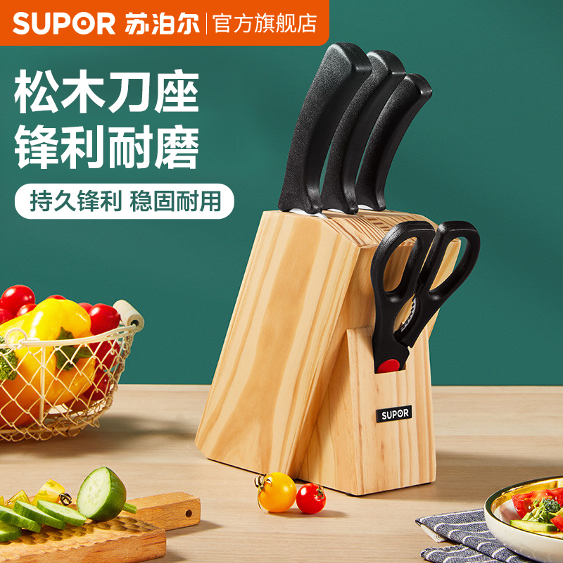 苏泊尔刀具套装五件套不锈钢菜刀
