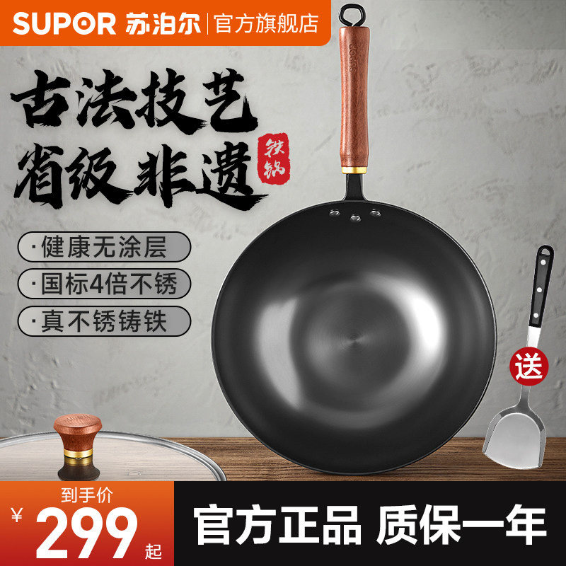【新品】苏泊尔铁锅炒锅家用炒菜锅非遗无涂层铸铁锅官方旗舰店