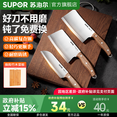 苏泊尔家用菜刀女生专用持久锋利