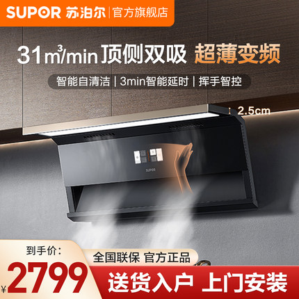 苏泊尔油烟机家用厨房大吸力顶吸式吸油机自动清洗抽烟机2025新款