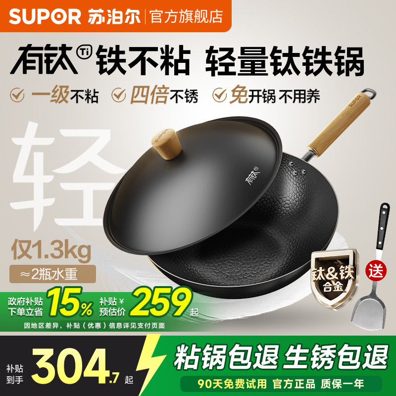 苏泊尔铁锅不粘锅有钛无涂层炒锅家用炒菜锅免开锅电磁炉燃气专用