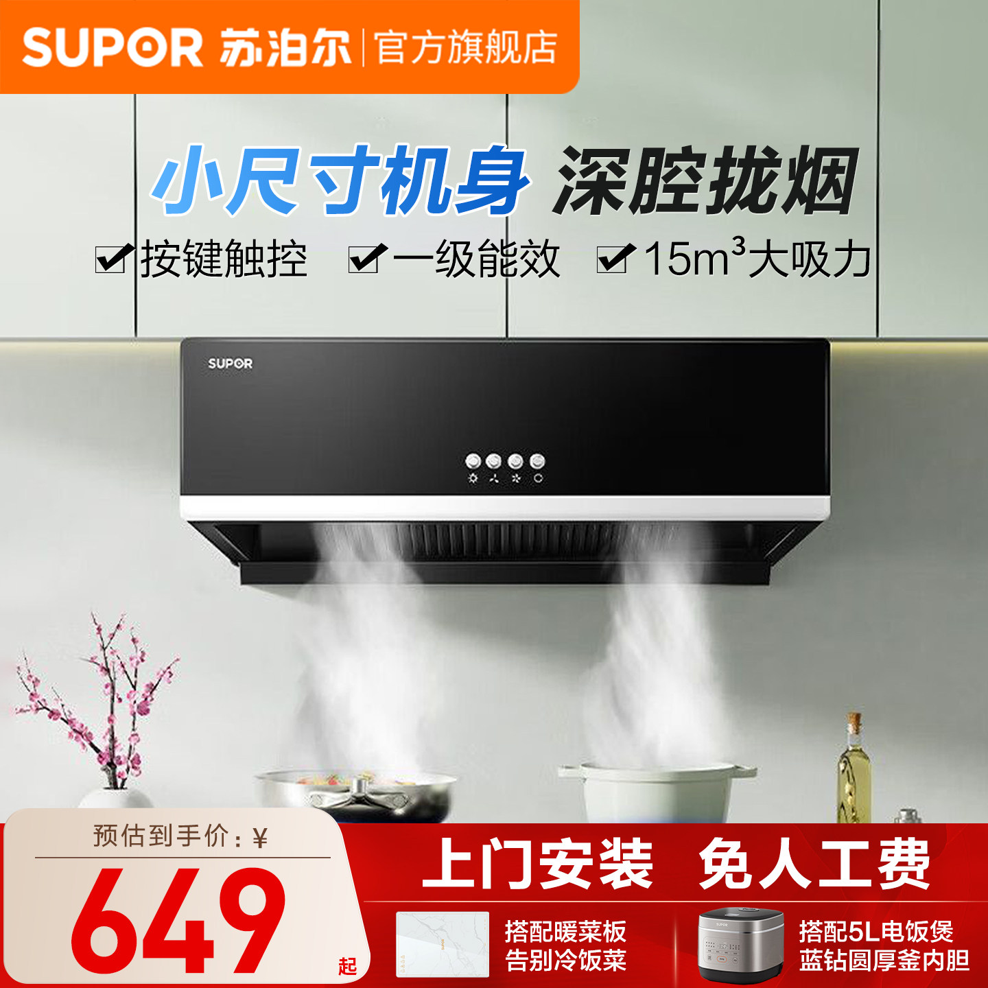 苏泊尔小型油烟机小尺寸抽油烟机家用厨房中式大吸力吸烟机Z1D,大家电,油烟机,淘宝优惠券,粉丝福利购,淘宝优惠卷