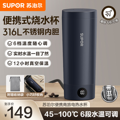 苏泊尔电热水杯便携式烧水壶小型出差旅行宿舍加热保温杯烧水杯