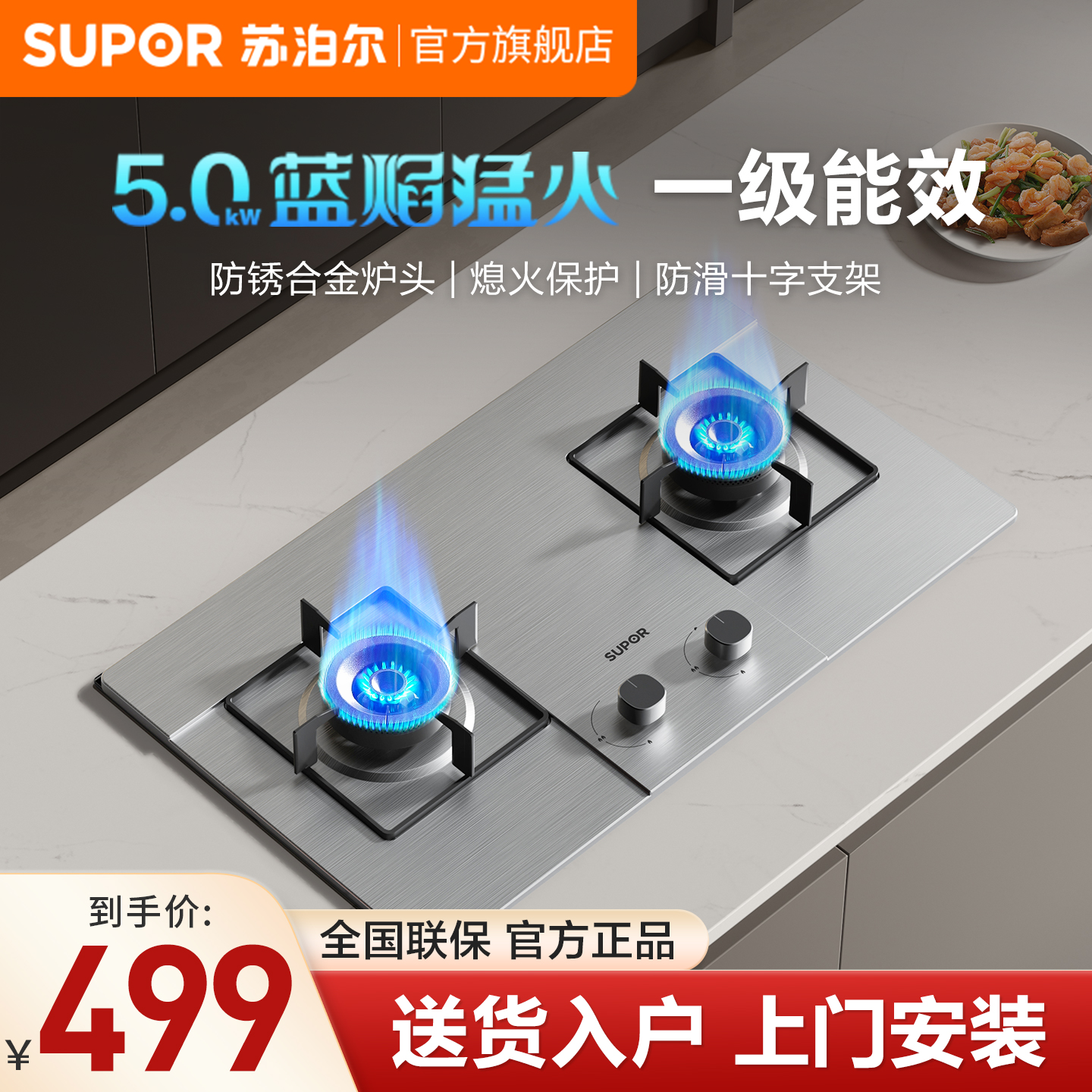 苏泊尔燃气灶家用煤气灶双灶天然气液化气灶嵌入式5.0kW猛火灶29S