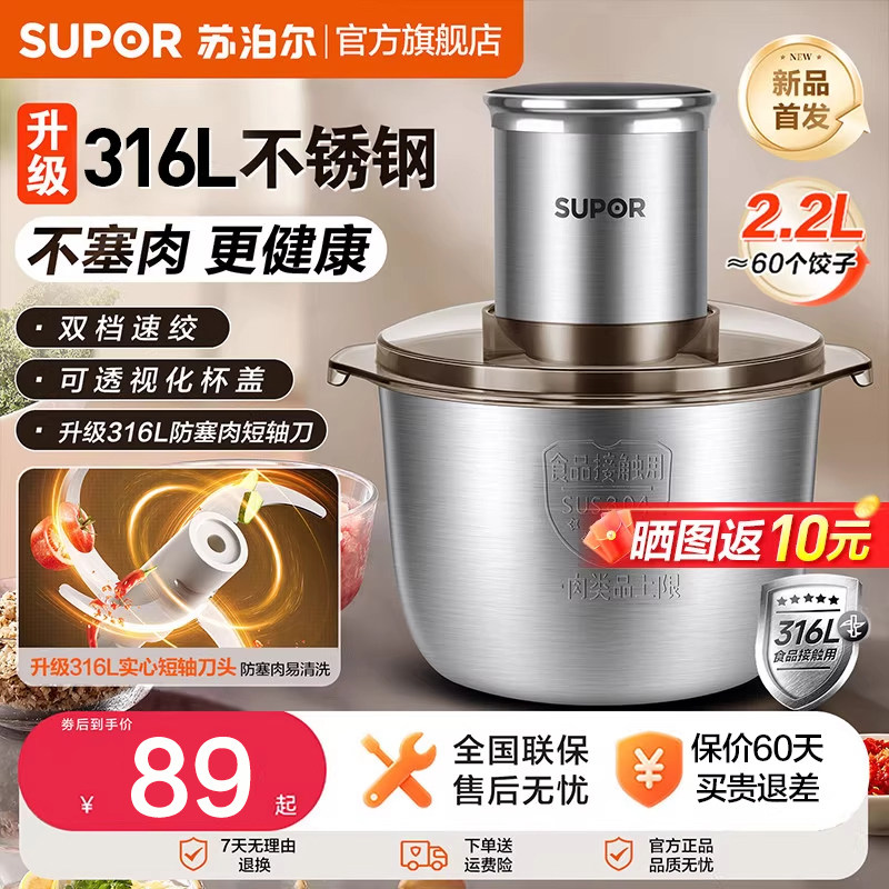 苏泊尔绞肉机家用2026新款全自动多功能不锈钢电动料理机碎肉绞馅