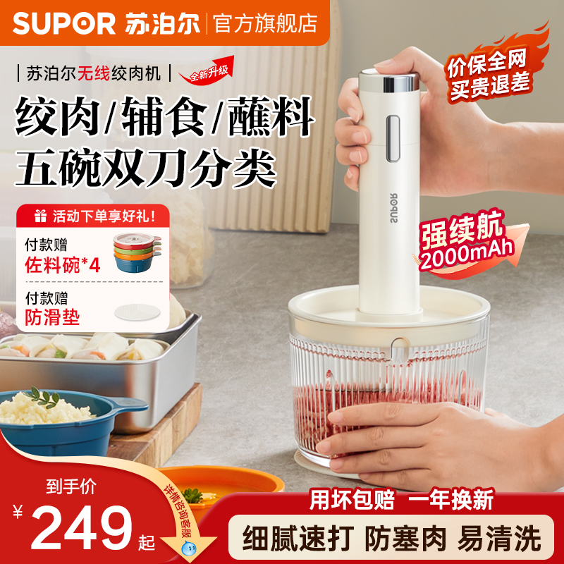 苏泊尔佐料机绞肉机家用电动多功能破壁机备餐料理辅食机碎菜绞馅
