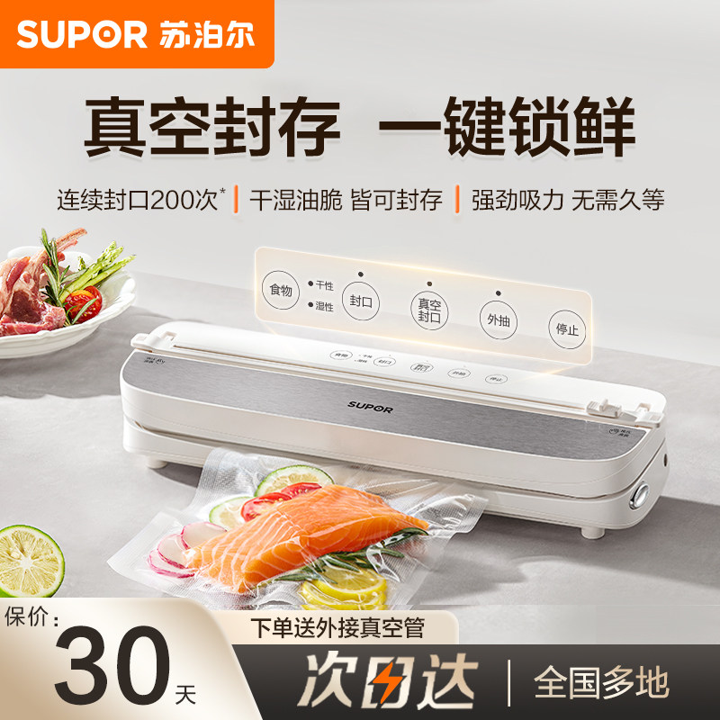 苏泊尔抽真空封口机小型家用商用食品保鲜包装机塑封全自动密封