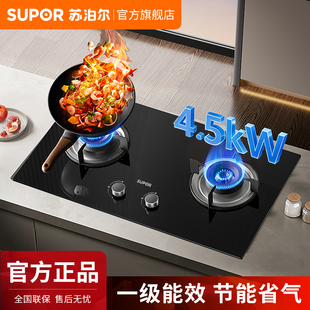 苏泊尔燃气灶天然气家用猛火双灶煤气灶嵌入式专用灶具灶台炉头