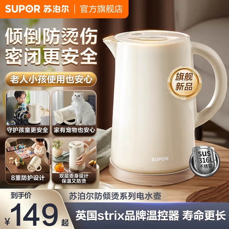 苏泊尔烧水壶防倾烫系列电水壶316L不锈钢内胆开水壶家用电热水壶