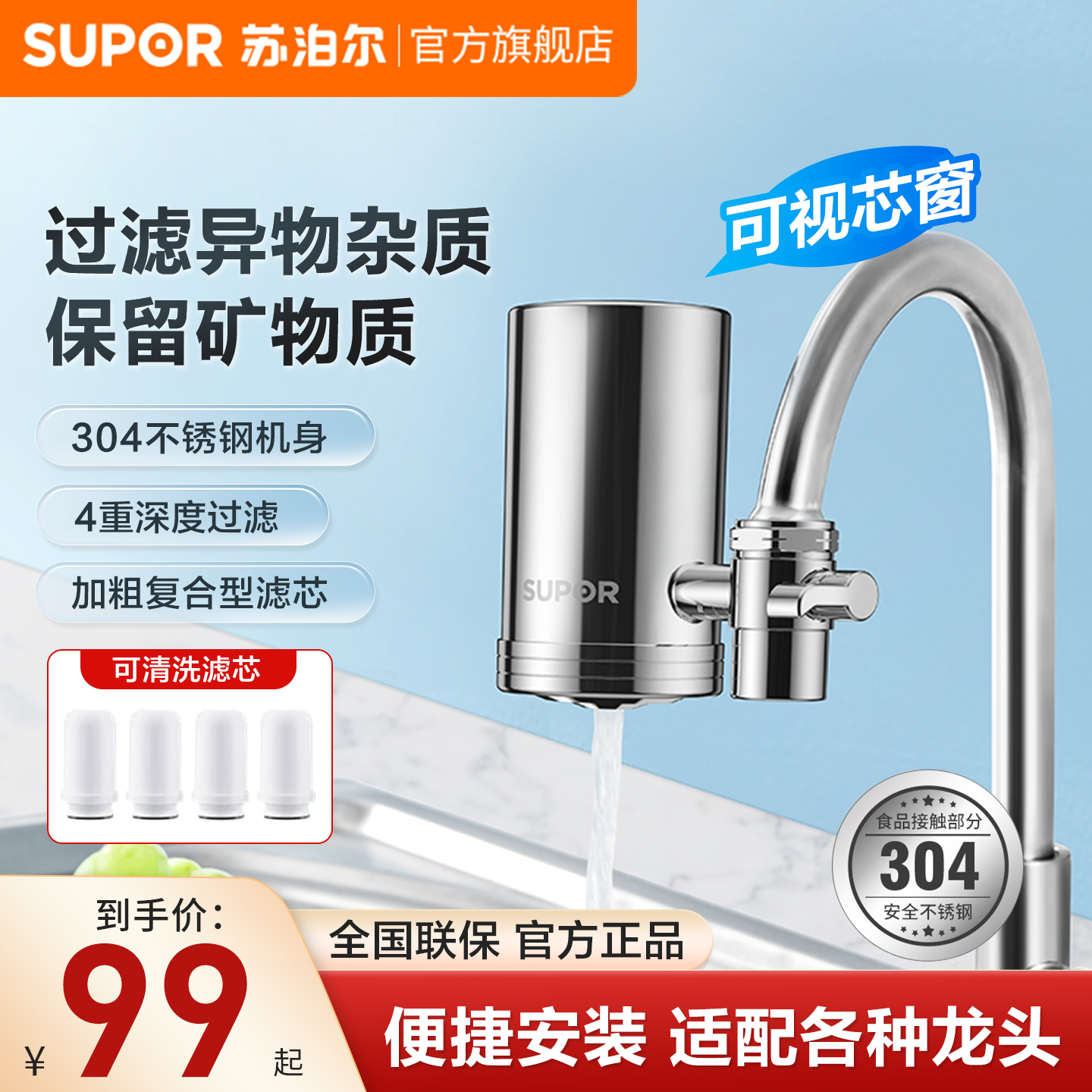 苏泊尔净水器家用非直饮水龙头厨房自来水净化器滤水器前置过滤器