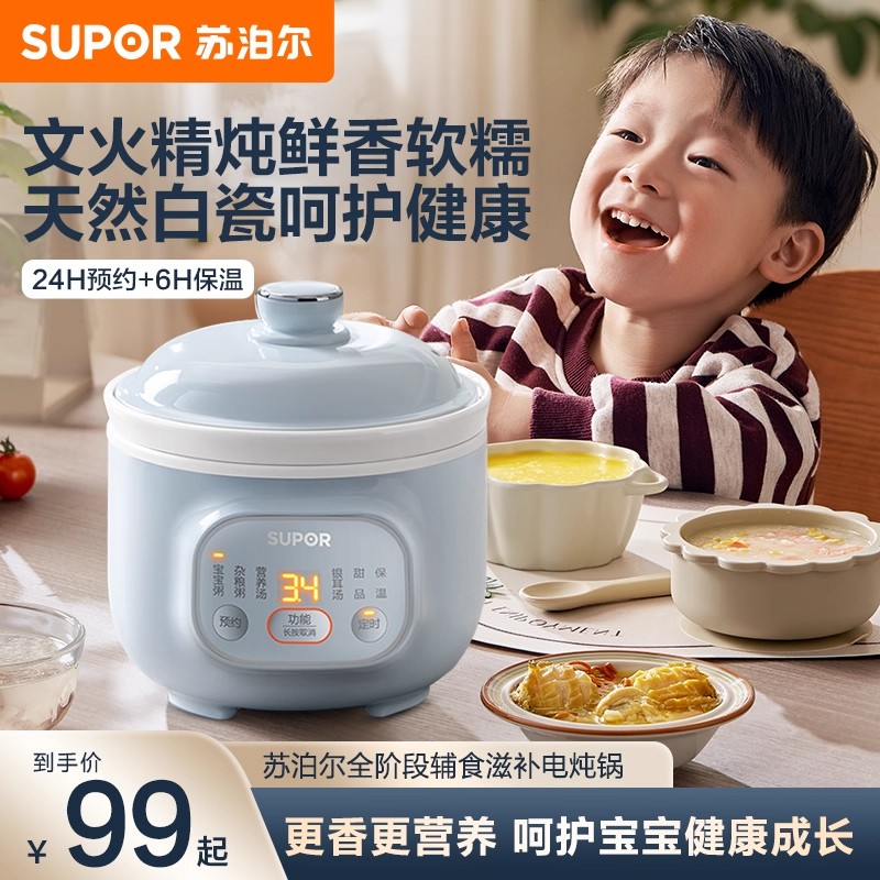 苏泊尔电炖锅宝宝煮粥锅婴儿辅食锅煲汤燕窝电炖盅小型家用陶瓷锅