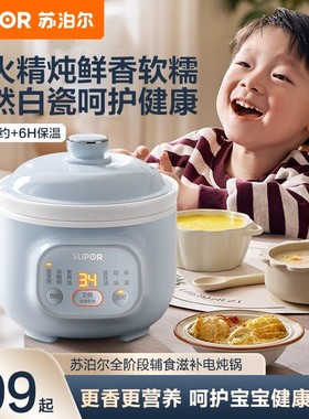 苏泊尔电炖锅宝宝煮粥锅婴儿辅食锅煲汤燕窝电炖盅小型家用陶瓷锅