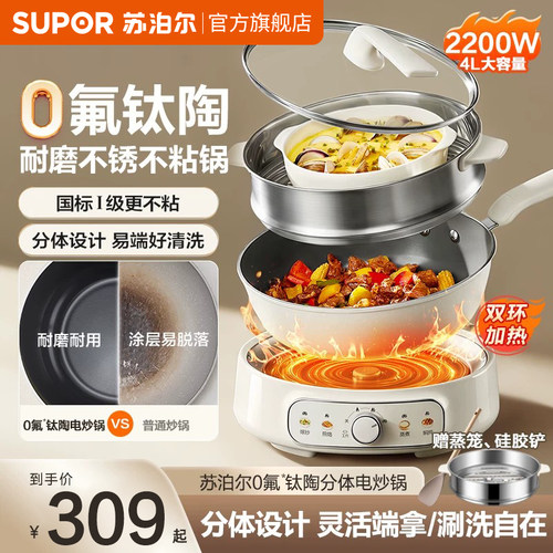 苏泊尔0氟钛陶不粘电炒锅家用多功能分体炒菜锅铁锅电火锅煮锅