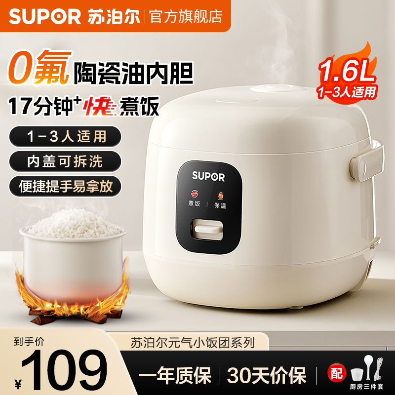 苏泊尔迷你电饭煲家用1.6L小型多功能煮饭锅1-2人宿舍官旗旗舰店