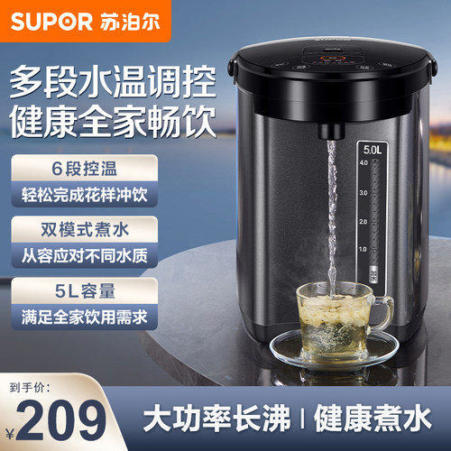 苏泊尔恒温热水壶家用大容量电热水瓶饮水机智能烧水壶保温一体