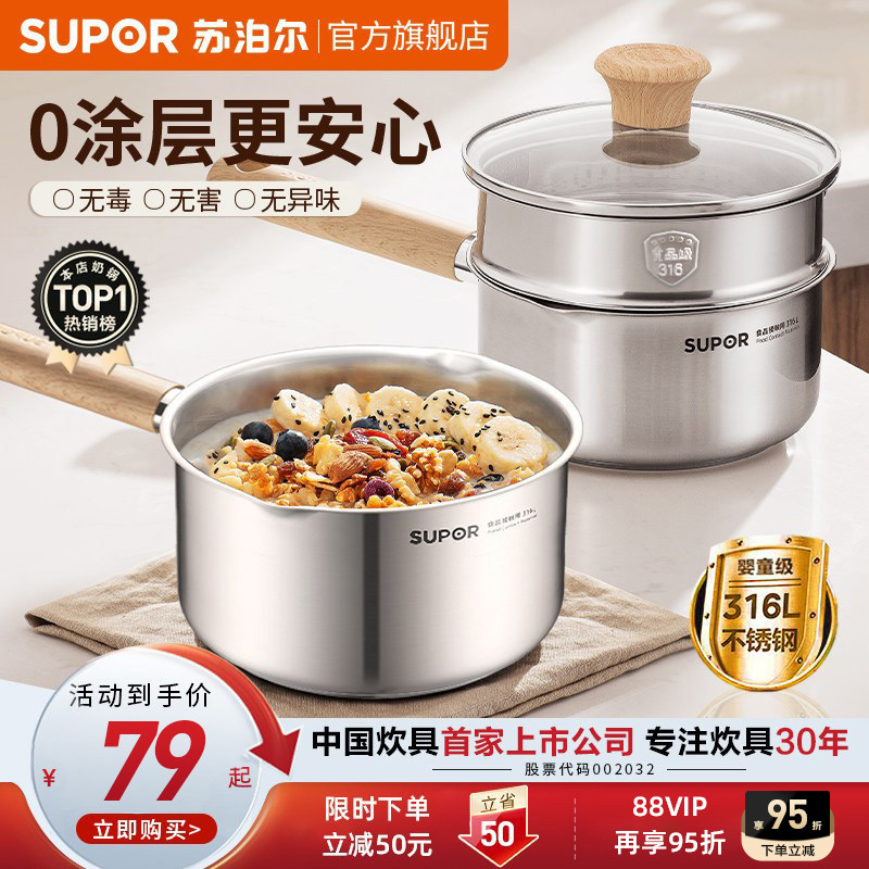 苏泊尔316L无涂层奶锅