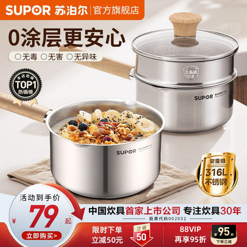 苏泊尔316L无涂层奶锅