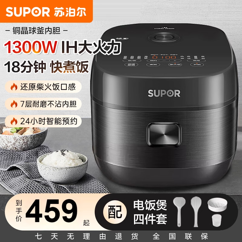 苏泊尔电饭煲家用3升电饭锅3-4-5人IH智能球釜内胆官方旗舰店正品