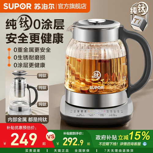 苏泊尔纯钛养生壶家用多功能办公室玻璃养生壶煮茶器烧水壶新品