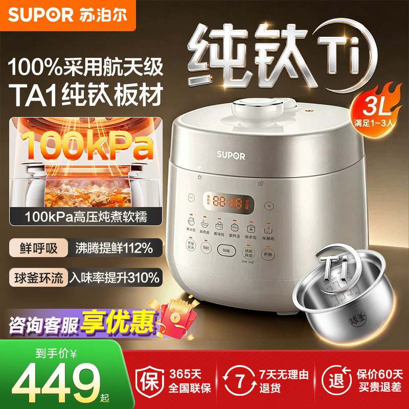 苏泊尔纯钛电压力锅家用多功能小型3L电高压锅饭煲2026旗舰新款