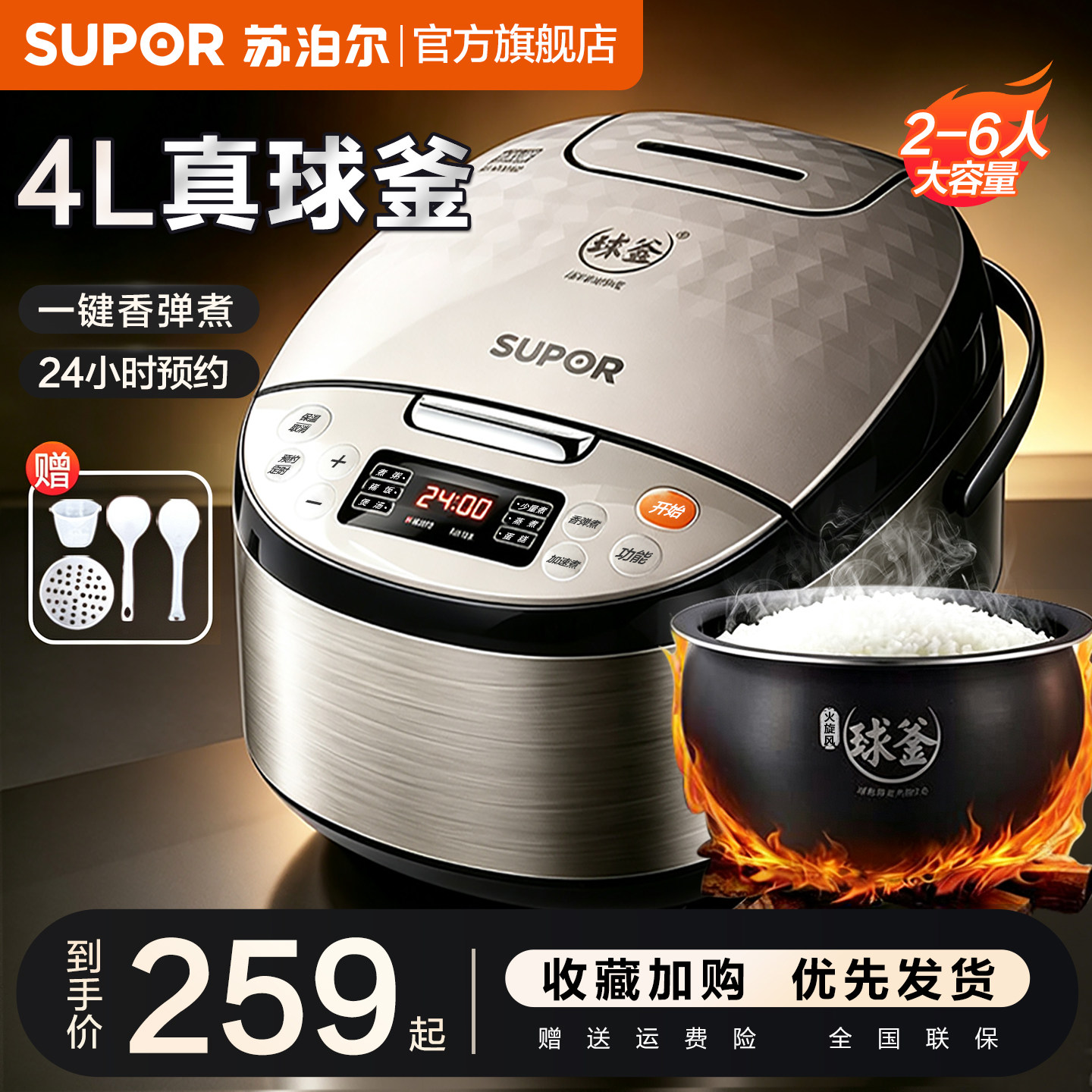 苏泊尔球釜电饭煲智能大容量电饭锅4L升家用全自动多功能预约饭煲