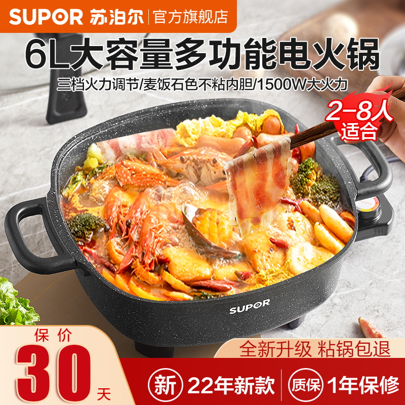 苏泊尔电火锅家用锅大容量多功能鸳鸯火锅专用锅煮面电煮锅旗舰店