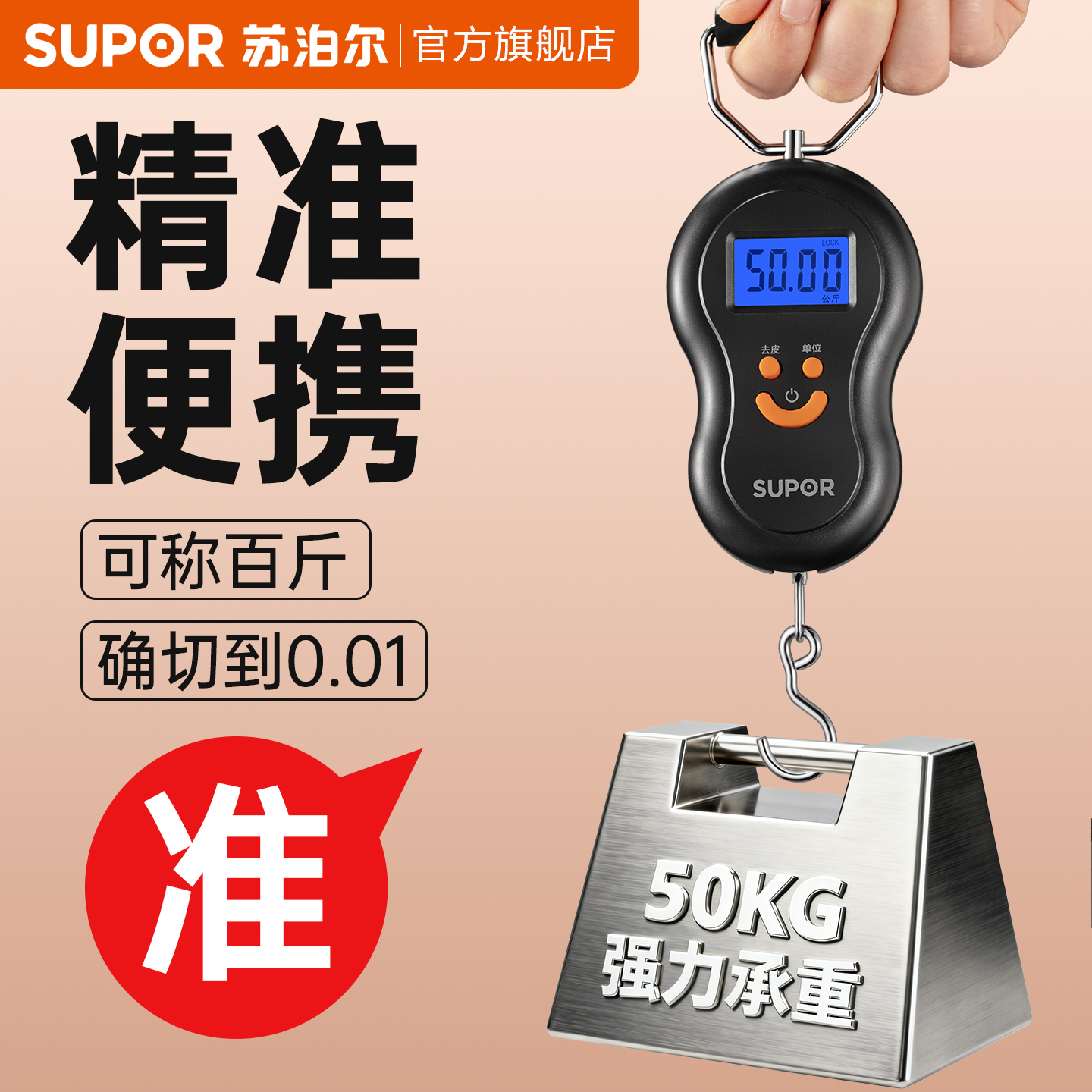 苏泊尔手提电子秤便携式50kg高精度家用快递买菜称小型挂钩弹簧秤