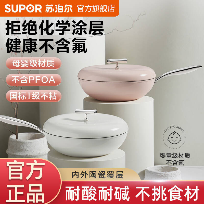 苏泊尔陶瓷不粘锅鹅卵石炒锅家用炒菜锅电磁炉煎锅通用超轻新款卓