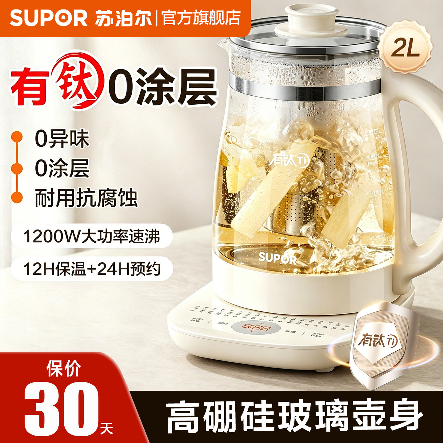 苏泊尔养生壶多功能烧水壶2L家用煮茶壶玻璃烧水壶煎药壶旗舰新款
