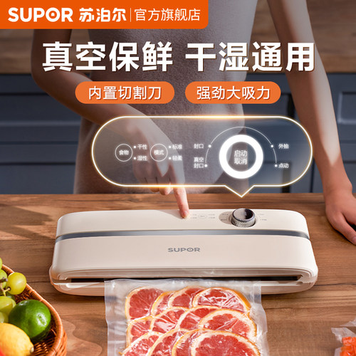 苏泊尔大吸力触屏封口机抽真空