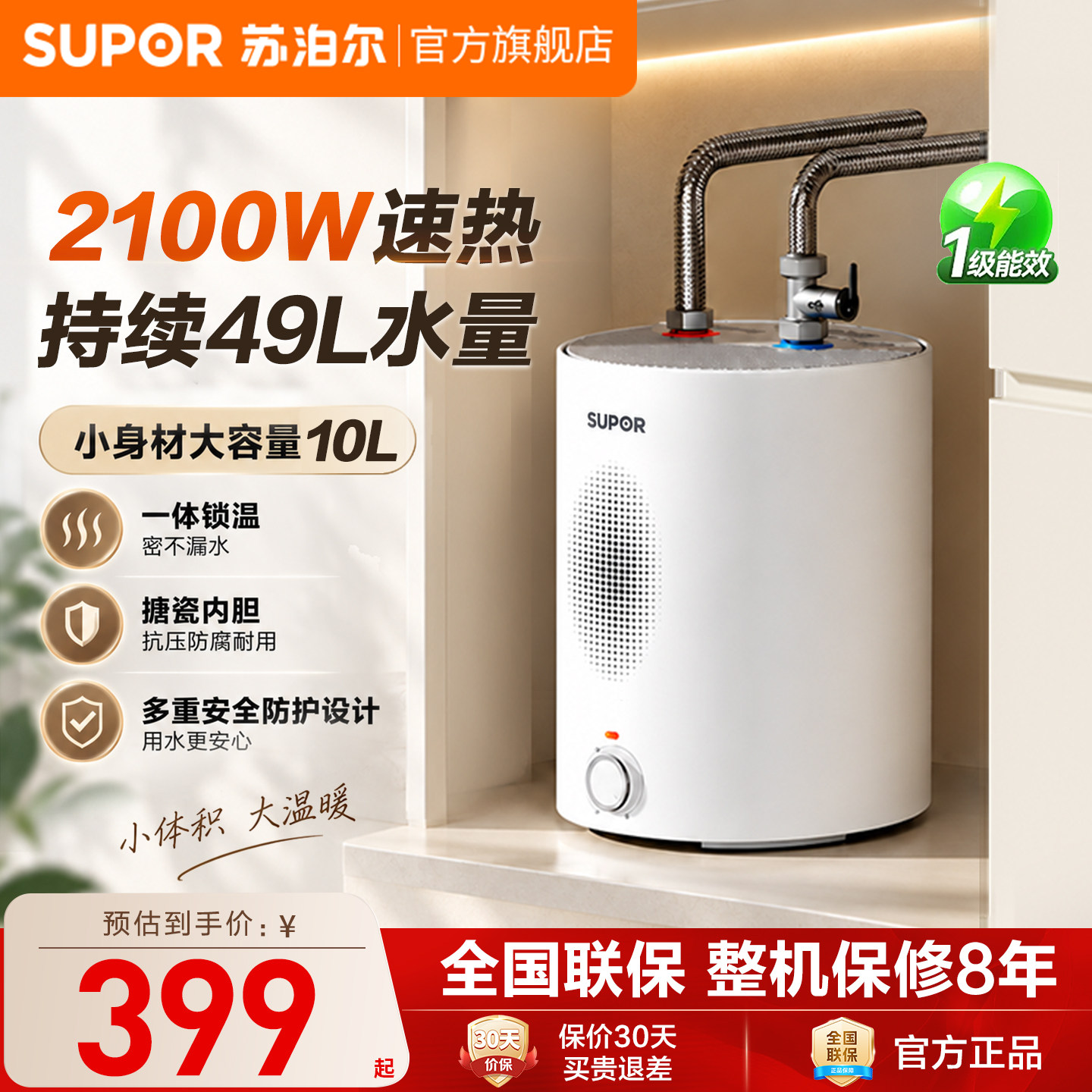 苏泊尔小厨宝即热式台下式热水器家用小型储水式速热厨房电热UK08