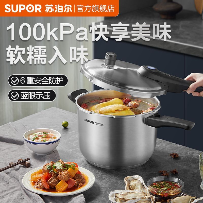 苏泊尔高压锅100KPa压力锅家用高压锅304不锈钢防爆燃气电磁JRL