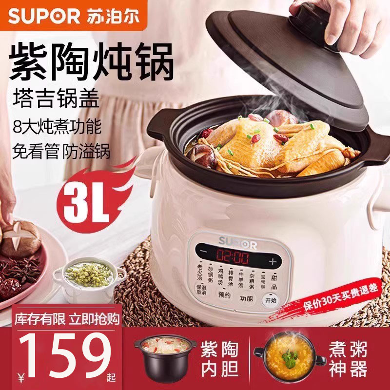 苏泊尔电炖锅家用多功能煲汤煮粥宝宝辅食电炖盅全自动陶瓷烹饪机
