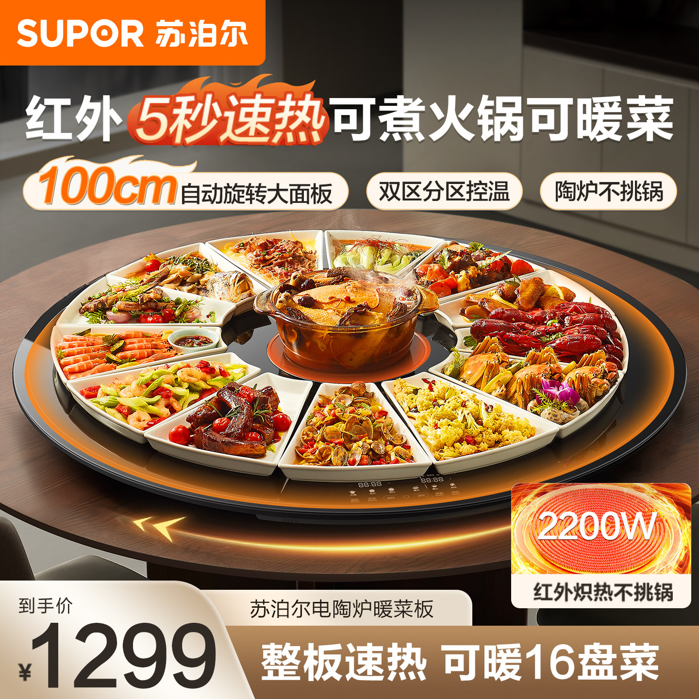 苏泊尔暖菜板电陶炉家用热菜板多功能加热保温垫圆形加热盘餐桌,生活电器,保温碟/暖菜板/冷暖杯垫/暖桌垫,淘宝优惠券,粉丝福利购,淘宝优惠卷