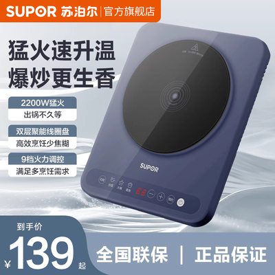 苏泊尔电磁炉新款家用2200w超猛火爆炒智能多功能一体官方旗舰款