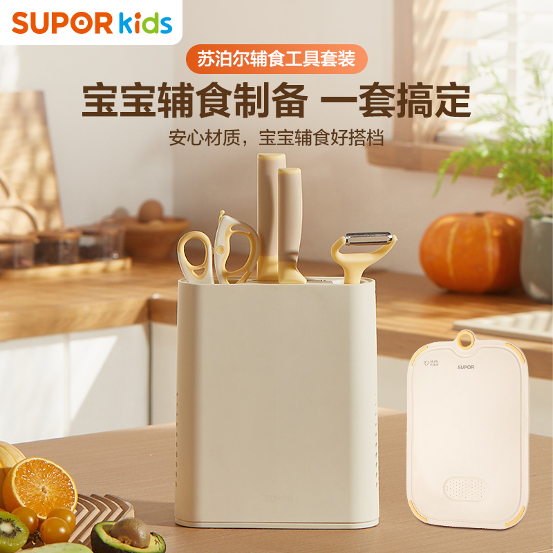 苏泊尔宝宝辅食刀具套装