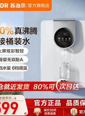 苏泊尔管线机2025新款家用壁挂式直饮机接桶装水即热饮水机UG02A